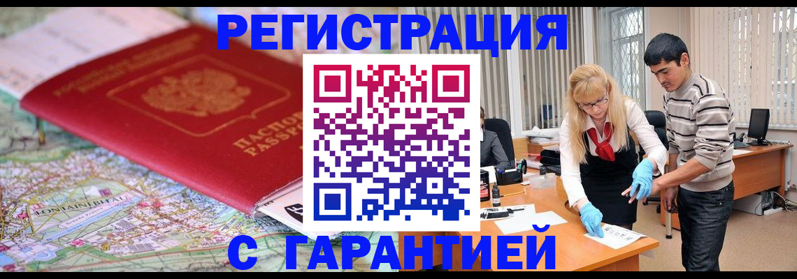прописка паспорт в Знаменске